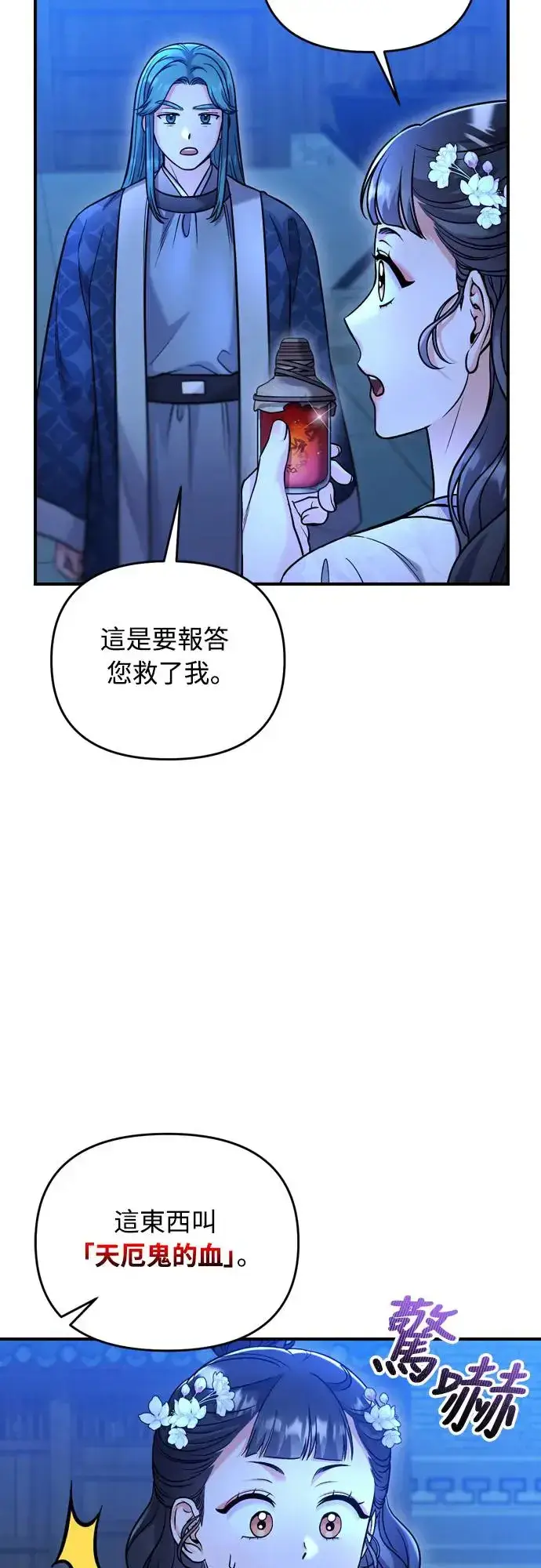 《武林高手转生后宫小主》第45话 长公主的坟墓图53
