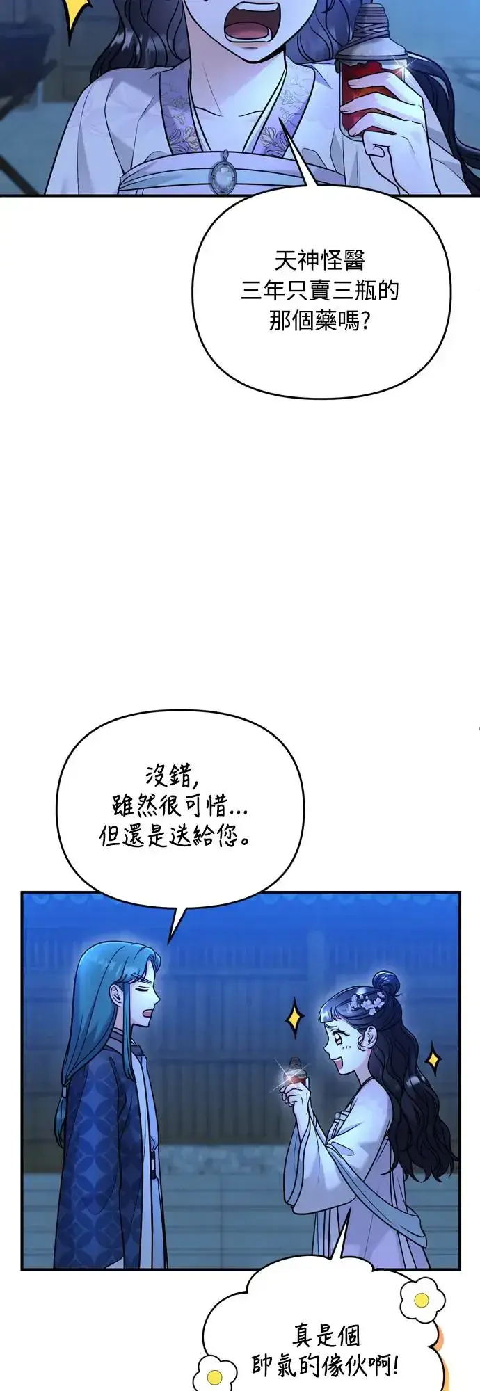 《武林高手转生后宫小主》第45话 长公主的坟墓图54