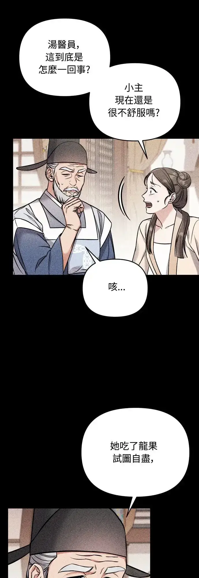 《武林高手转生后宫小主》第45话 长公主的坟墓图60