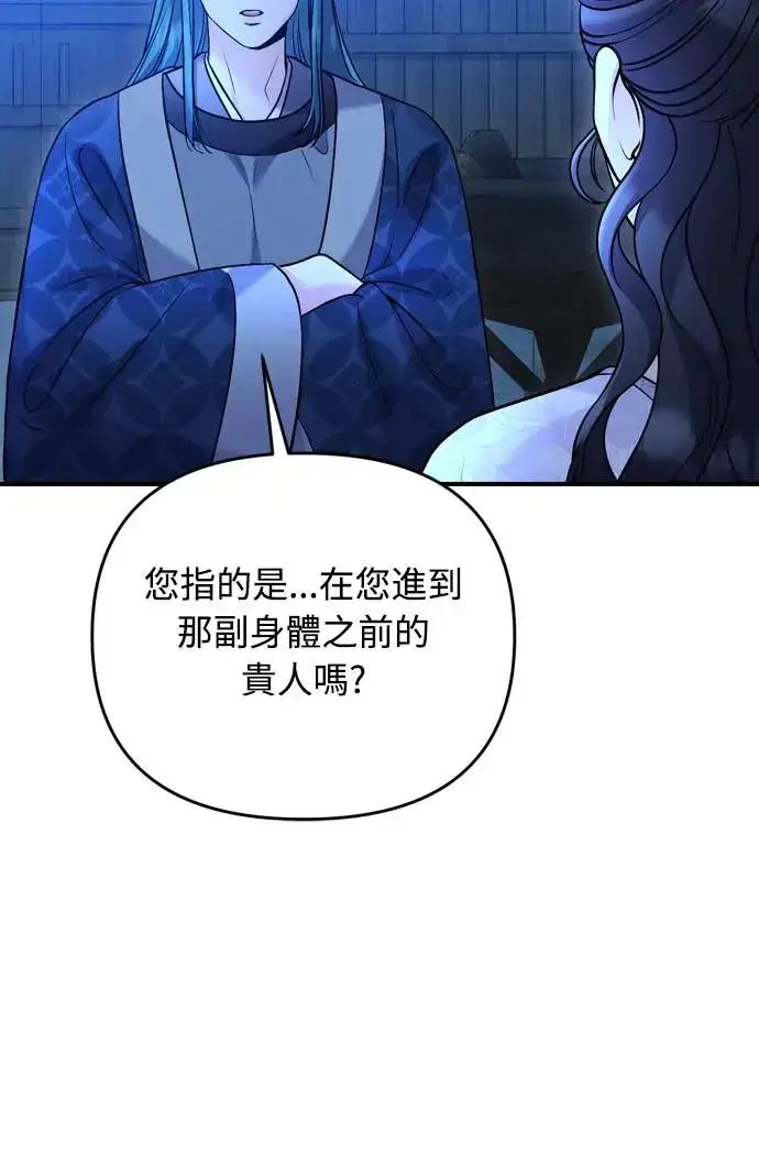 《武林高手转生后宫小主》第45话 长公主的坟墓图62