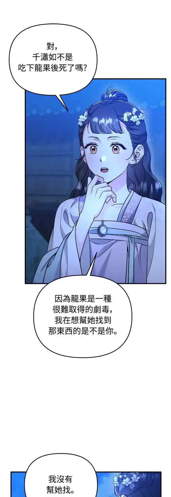 《武林高手转生后宫小主》第45话 长公主的坟墓图63