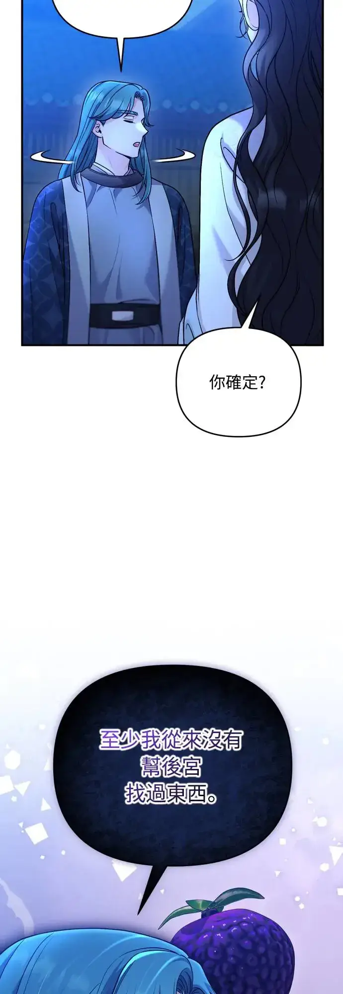 《武林高手转生后宫小主》第45话 长公主的坟墓图64