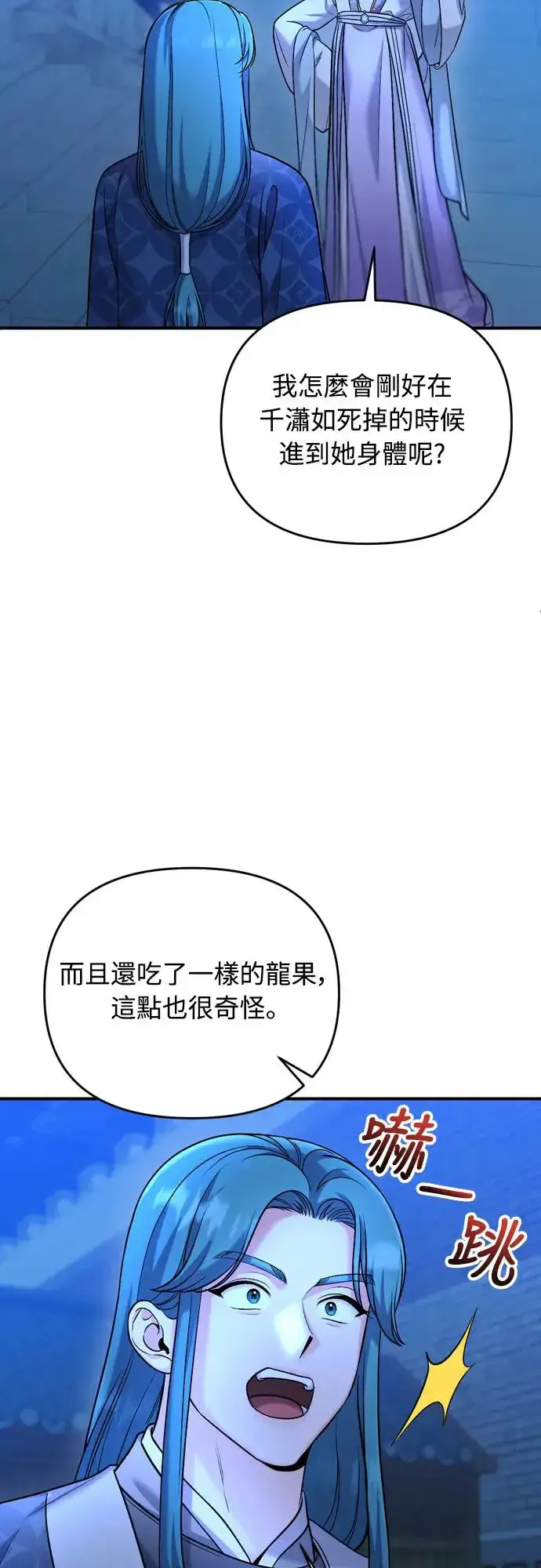 《武林高手转生后宫小主》第45话 长公主的坟墓图66