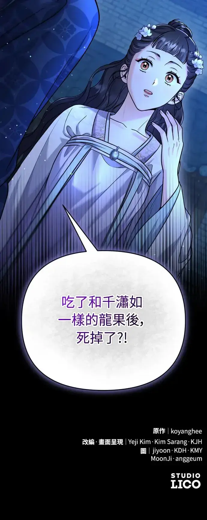 《武林高手转生后宫小主》第45话 长公主的坟墓图68