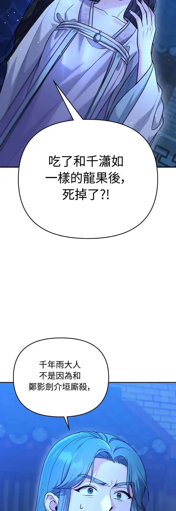 《武林高手转生后宫小主》第45话 长公主的坟墓图70