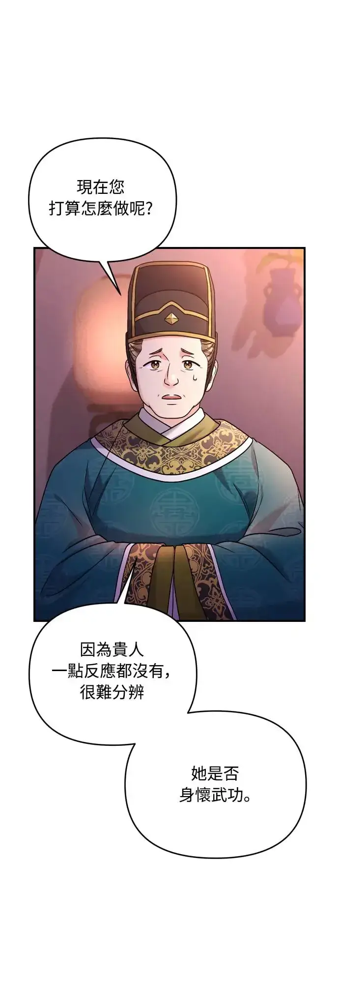 《武林高手转生后宫小主》第45话 长公主的坟墓图8