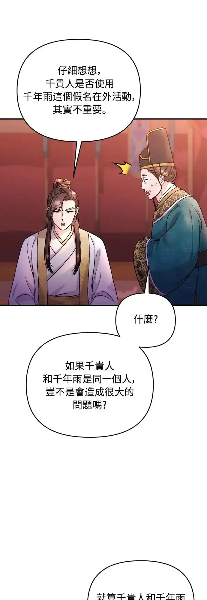 《武林高手转生后宫小主》第45话 长公主的坟墓图9