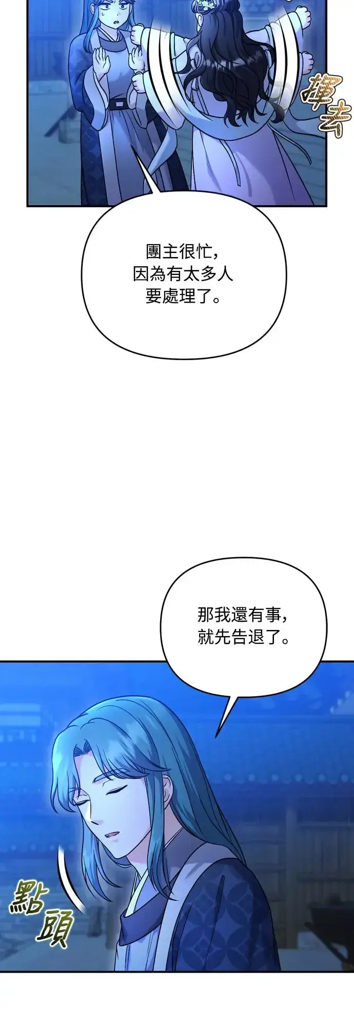 《武林高手转生后宫小主》第46话 顺手相助图11