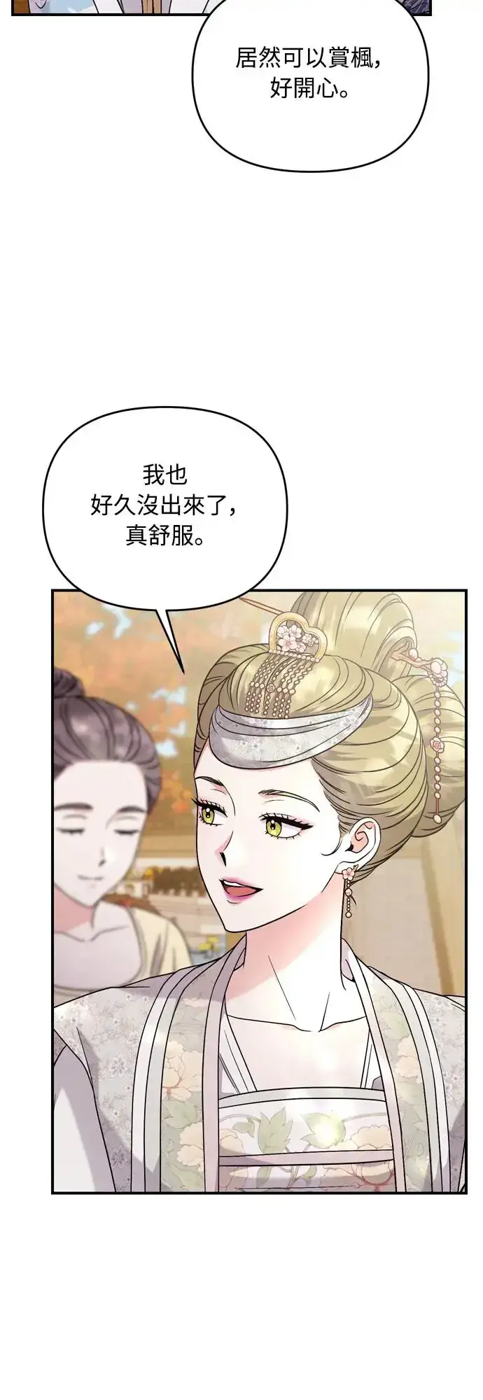 《武林高手转生后宫小主》第46话 顺手相助图16
