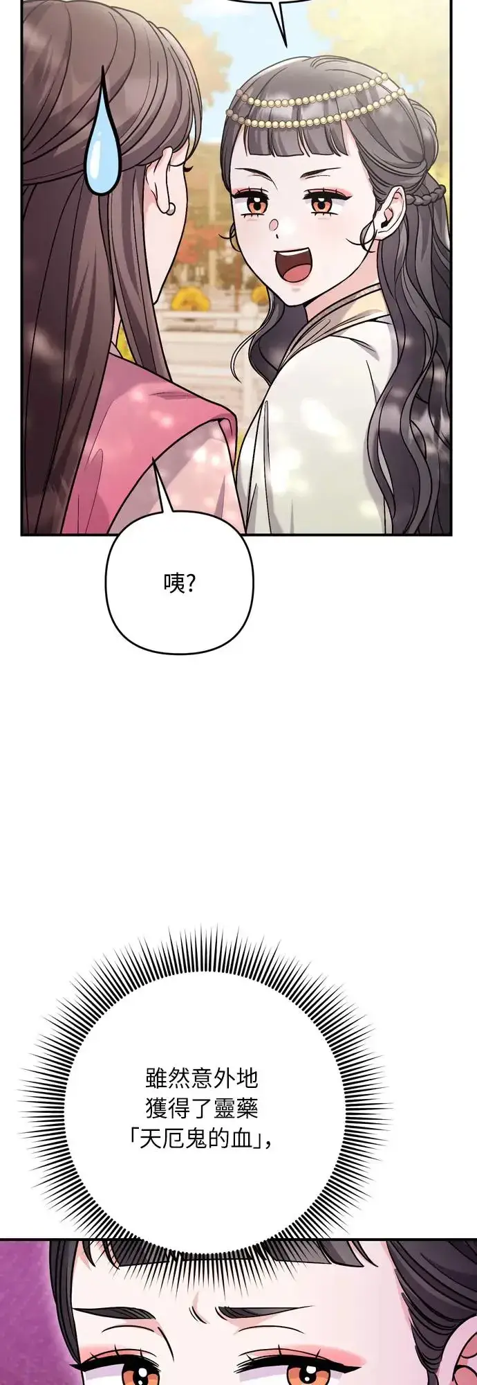 《武林高手转生后宫小主》第46话 顺手相助图18