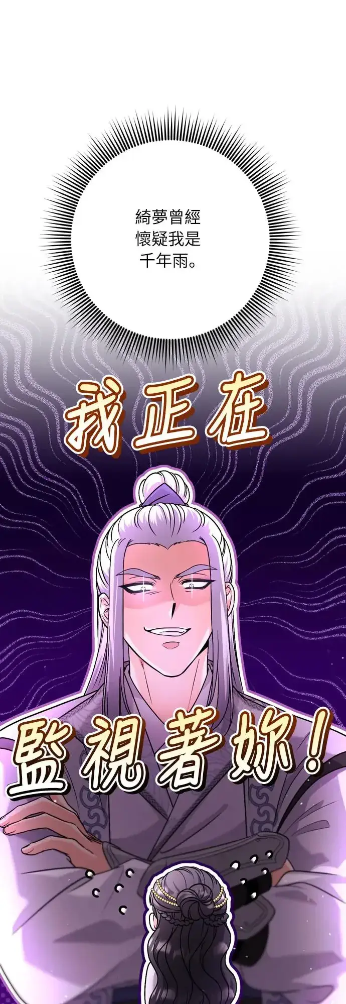 《武林高手转生后宫小主》第46话 顺手相助图20