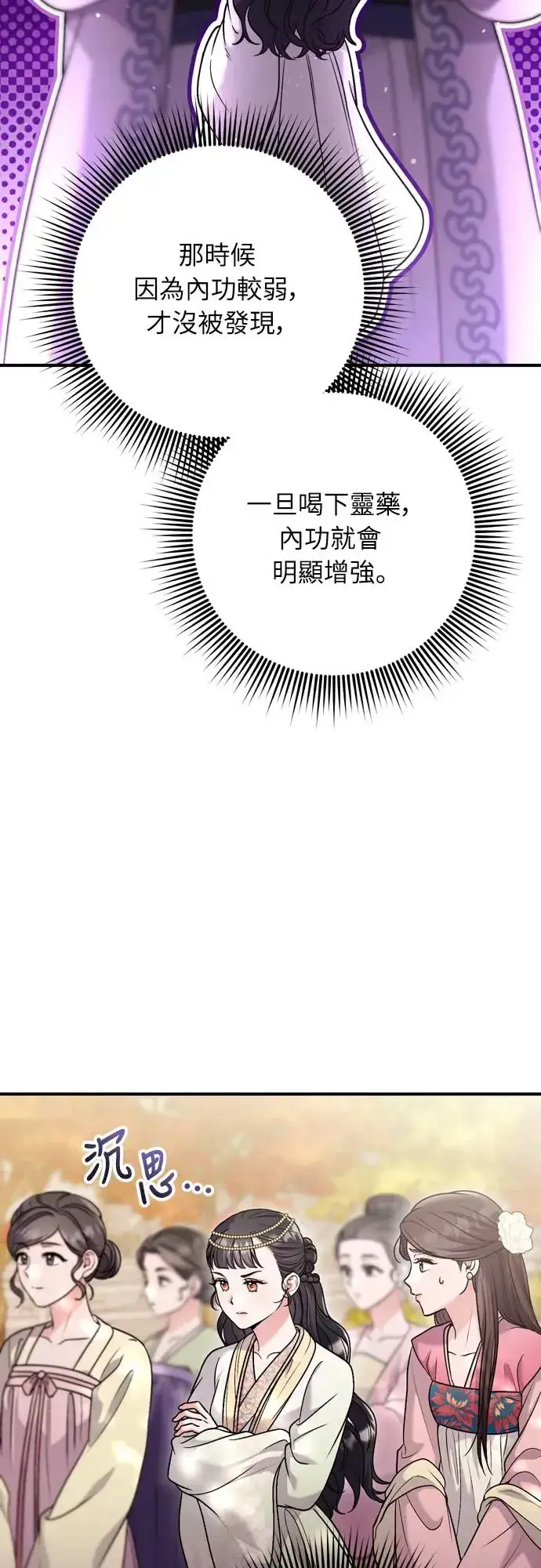 《武林高手转生后宫小主》第46话 顺手相助图21