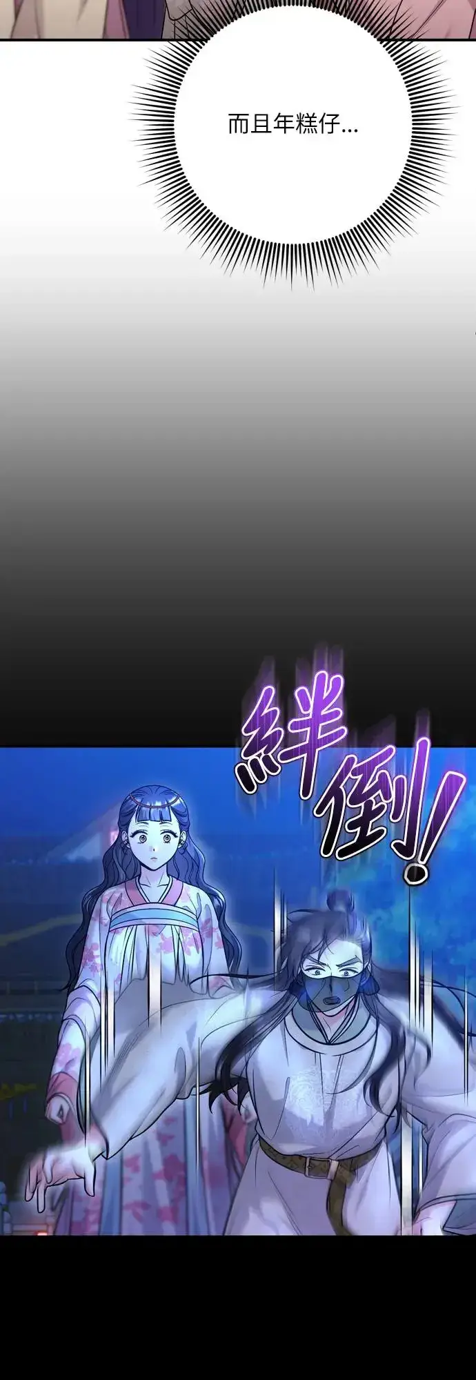 《武林高手转生后宫小主》第46话 顺手相助图22