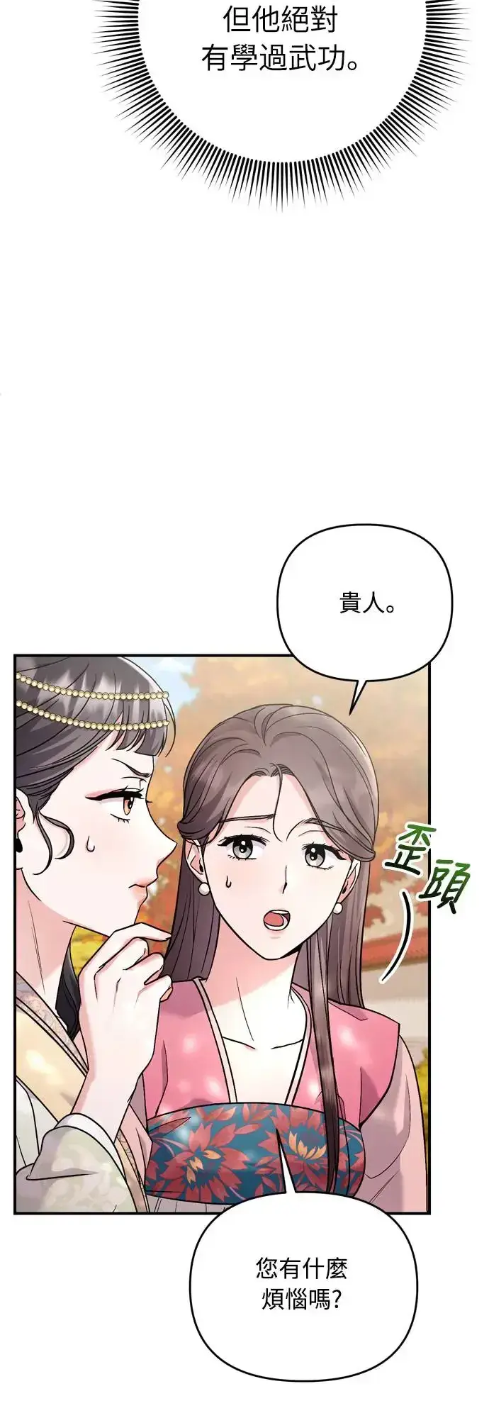 《武林高手转生后宫小主》第46话 顺手相助图27