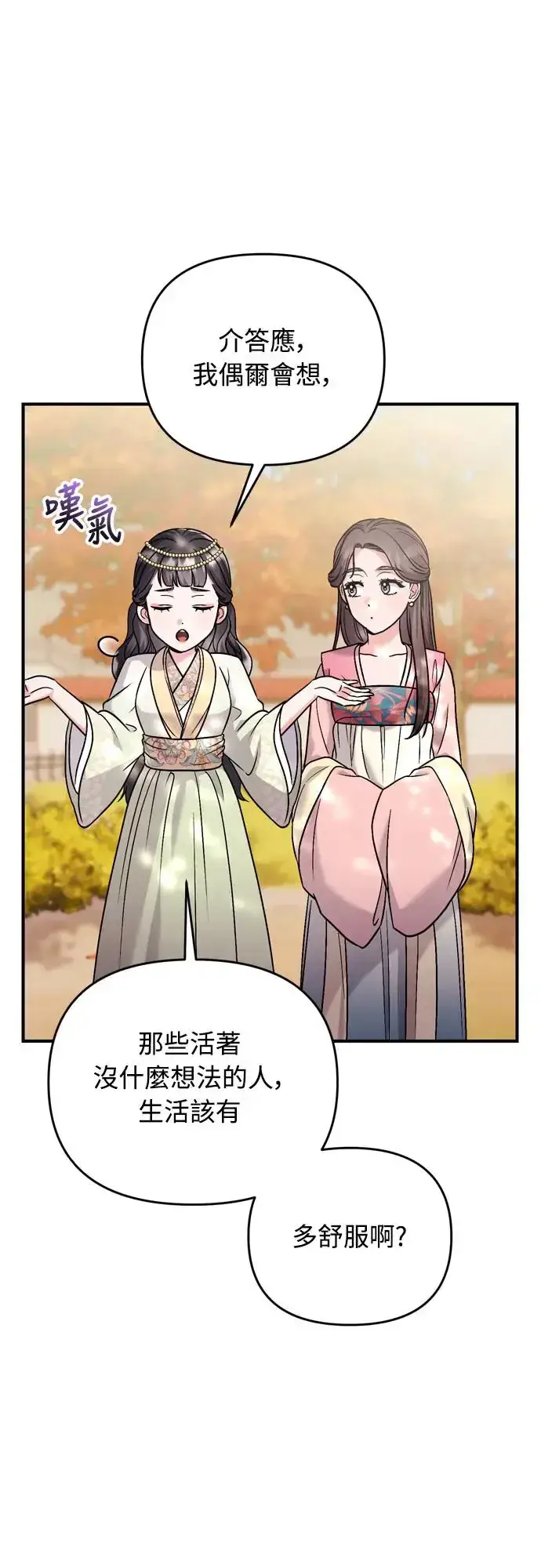 《武林高手转生后宫小主》第46话 顺手相助图28