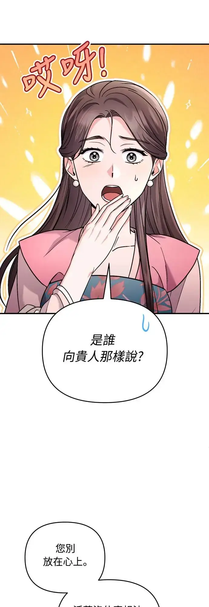 《武林高手转生后宫小主》第46话 顺手相助图29