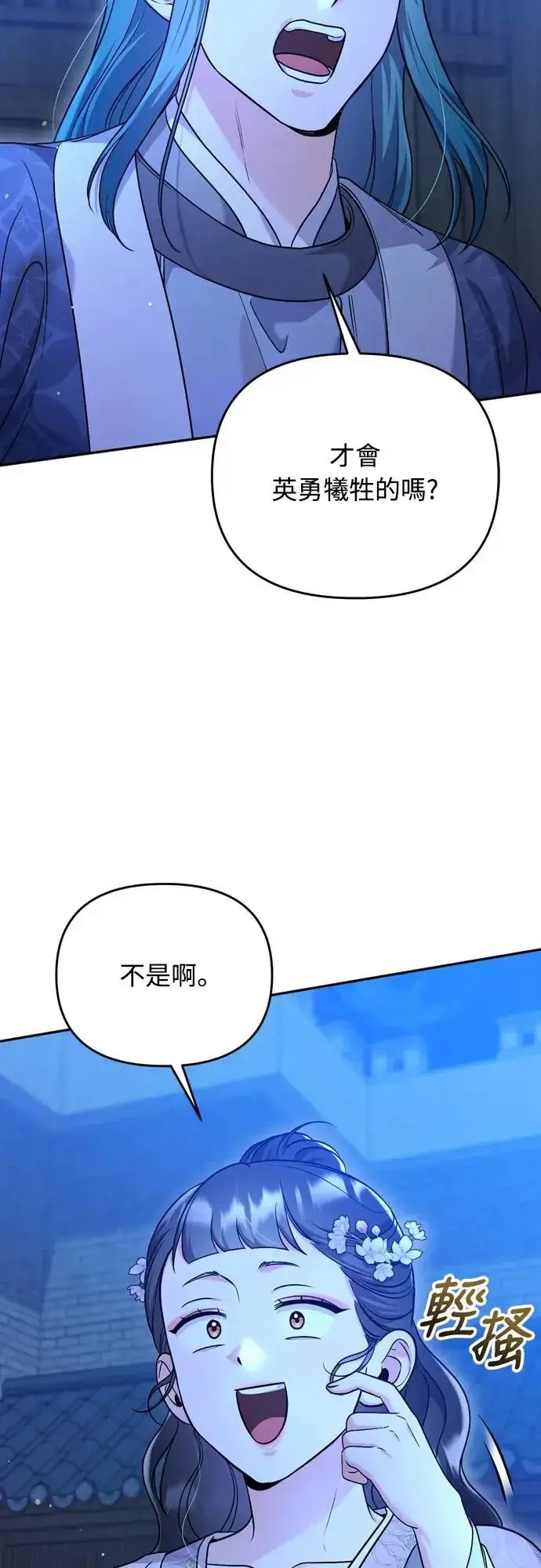 《武林高手转生后宫小主》第46话 顺手相助图3