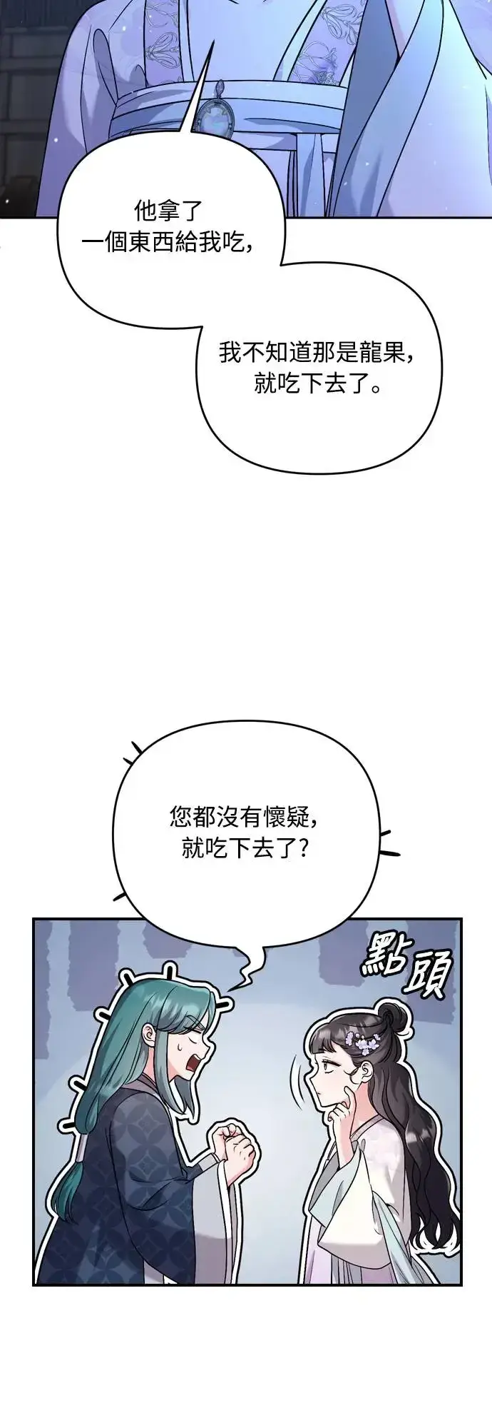 《武林高手转生后宫小主》第46话 顺手相助图4
