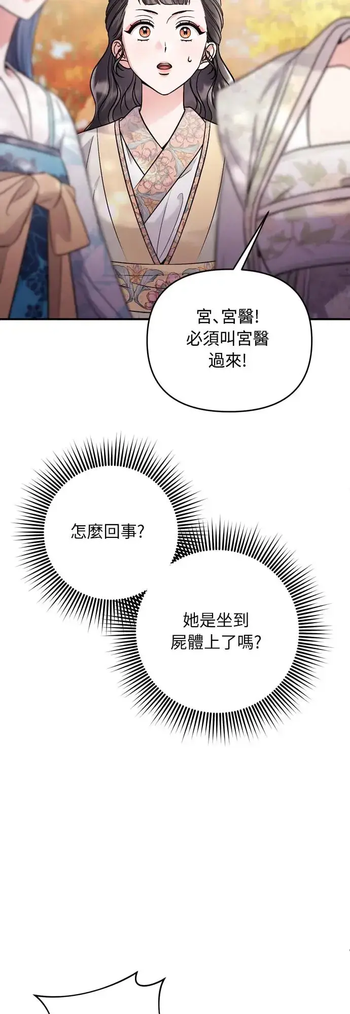 《武林高手转生后宫小主》第46话 顺手相助图41
