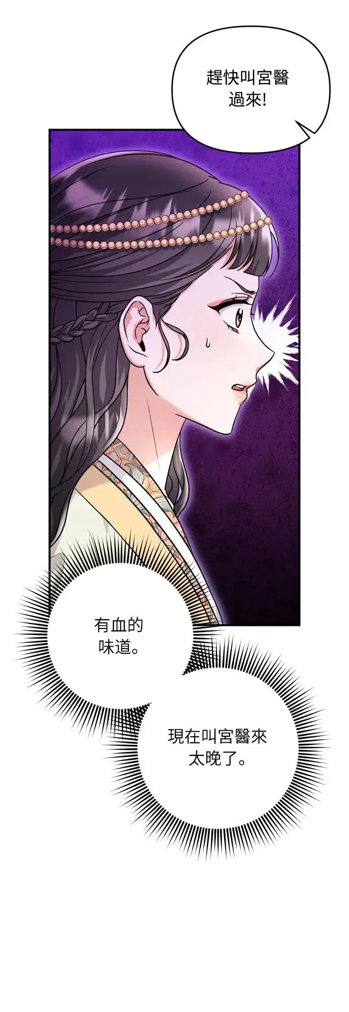 《武林高手转生后宫小主》第46话 顺手相助图43