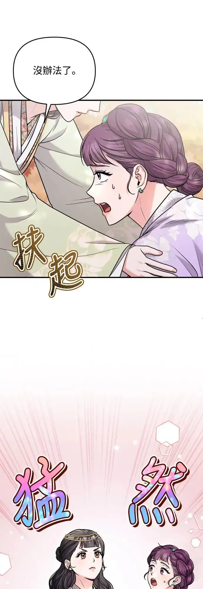 《武林高手转生后宫小主》第46话 顺手相助图44