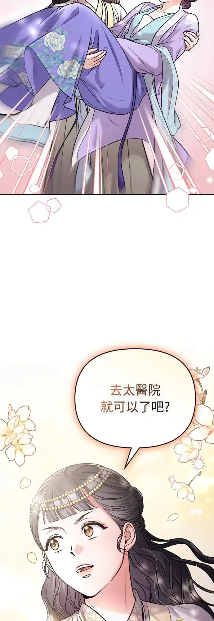《武林高手转生后宫小主》第46话 顺手相助图45