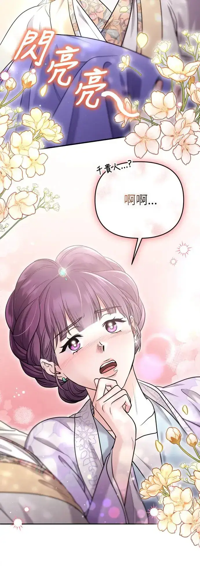 《武林高手转生后宫小主》第46话 顺手相助图46