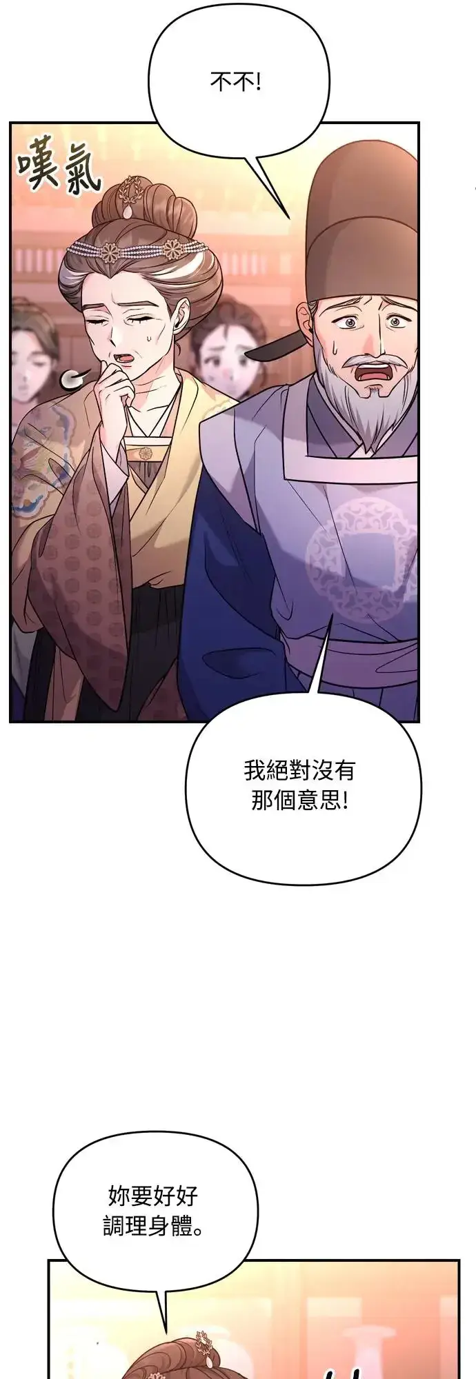 《武林高手转生后宫小主》第46话 顺手相助图53