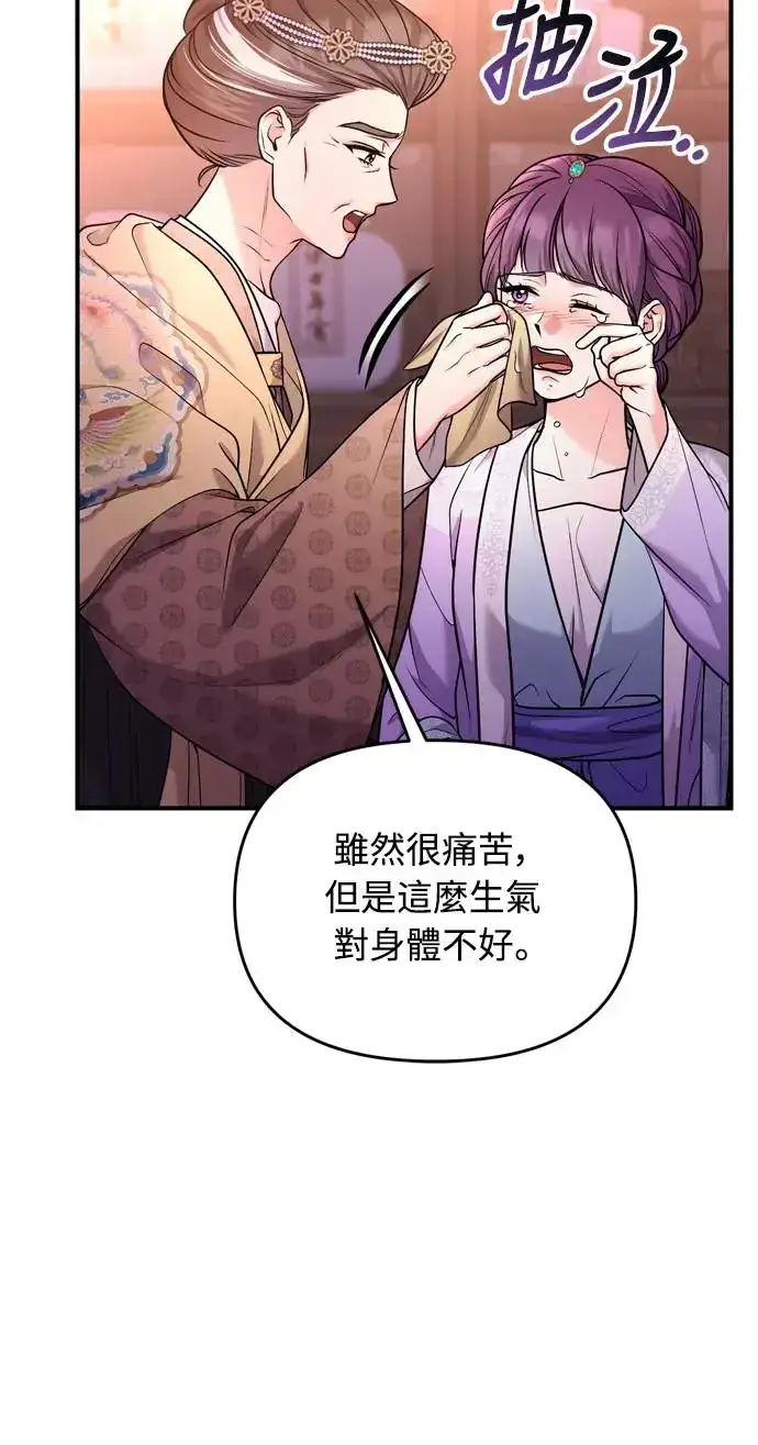 《武林高手转生后宫小主》第46话 顺手相助图54