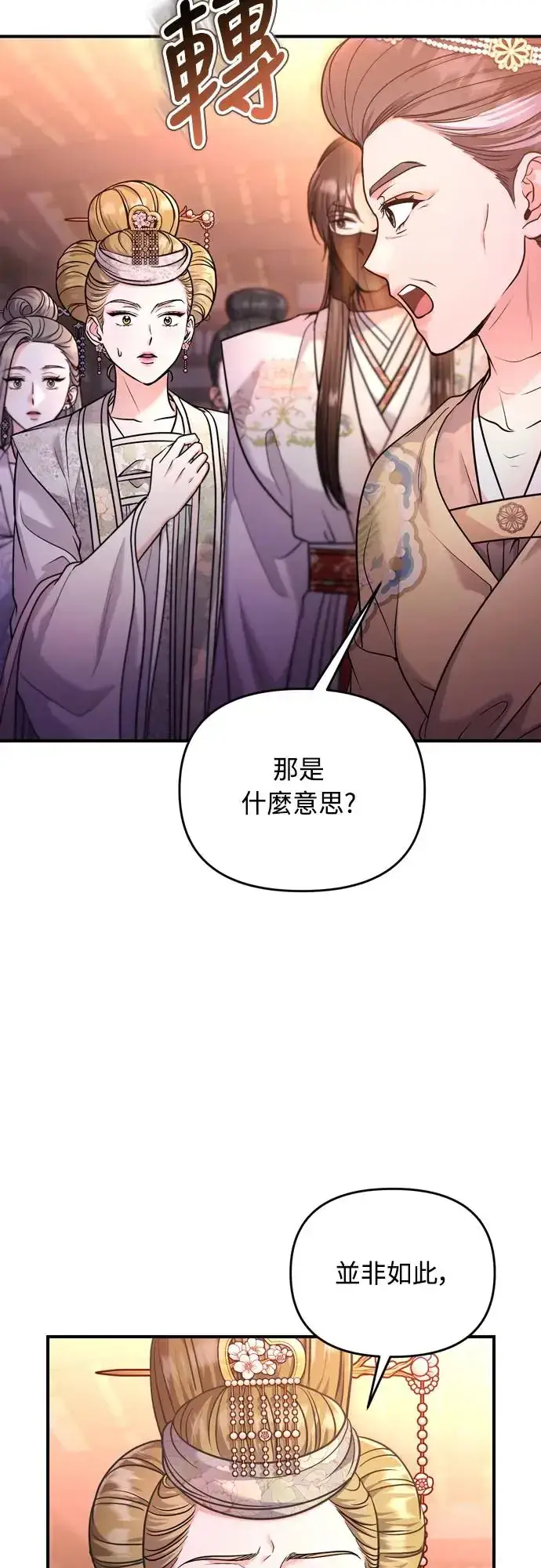 《武林高手转生后宫小主》第46话 顺手相助图56