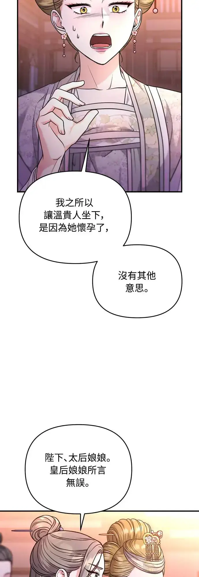 《武林高手转生后宫小主》第46话 顺手相助图57