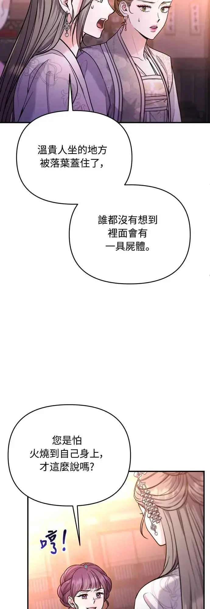 《武林高手转生后宫小主》第46话 顺手相助图58