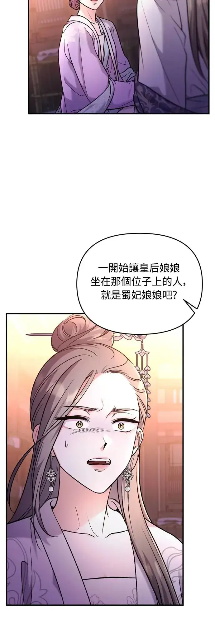 《武林高手转生后宫小主》第46话 顺手相助图59