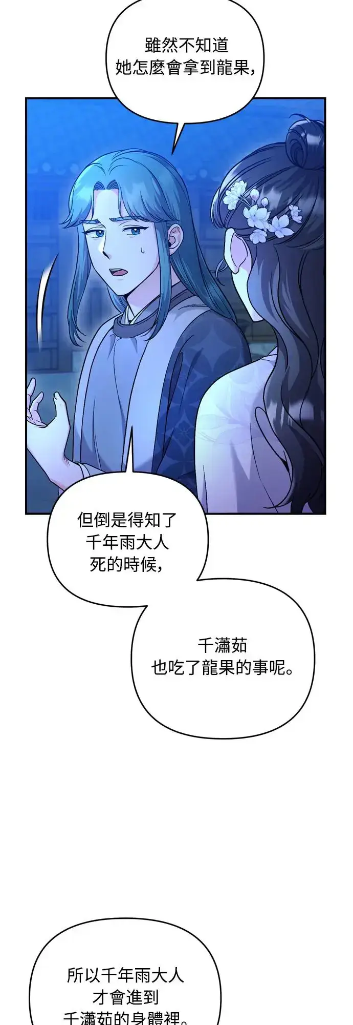 《武林高手转生后宫小主》第46话 顺手相助图6