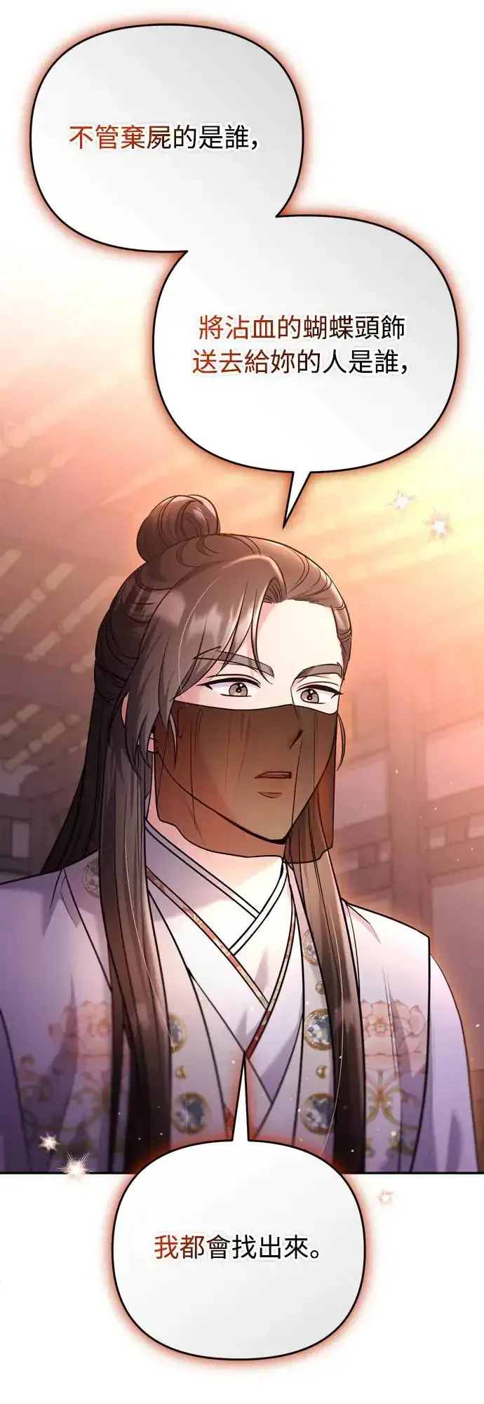 《武林高手转生后宫小主》第46话 顺手相助图62