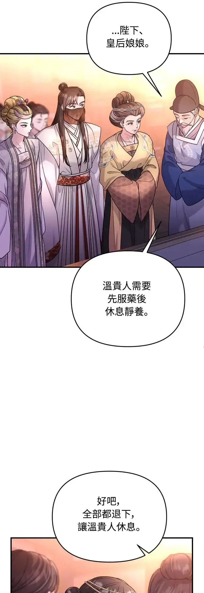 《武林高手转生后宫小主》第46话 顺手相助图64