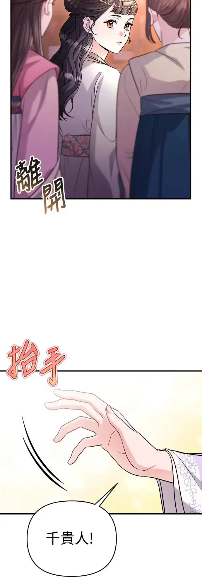 《武林高手转生后宫小主》第46话 顺手相助图65