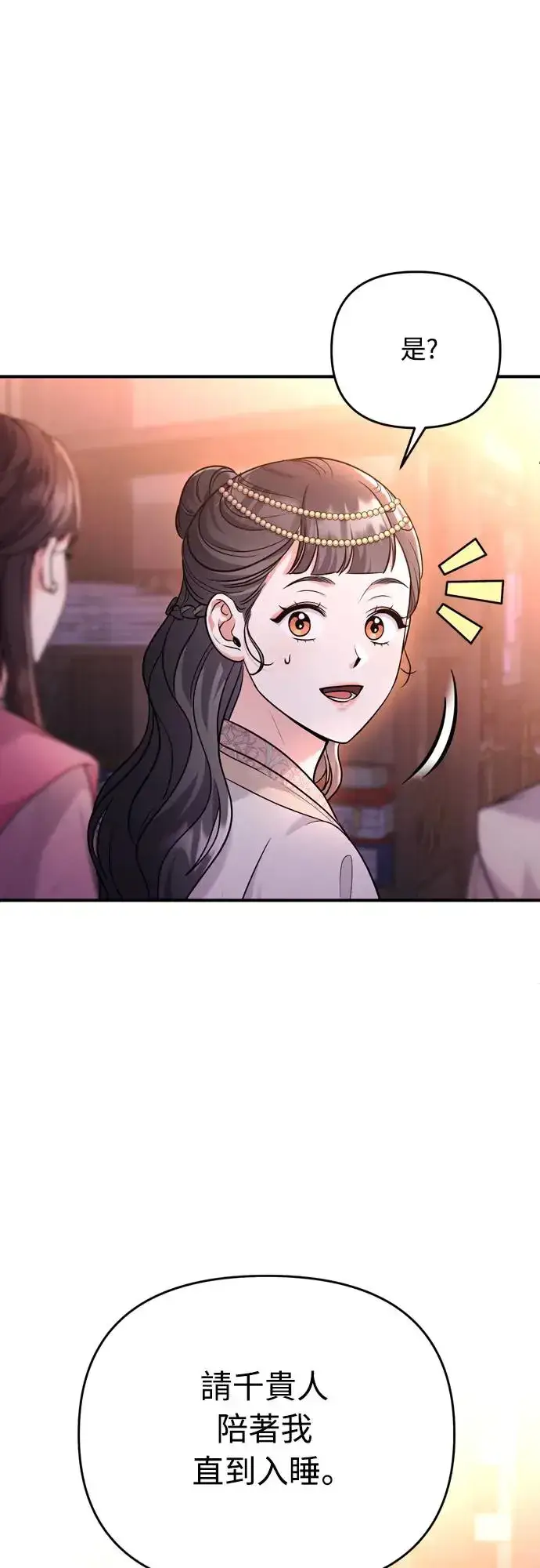 《武林高手转生后宫小主》第46话 顺手相助图66
