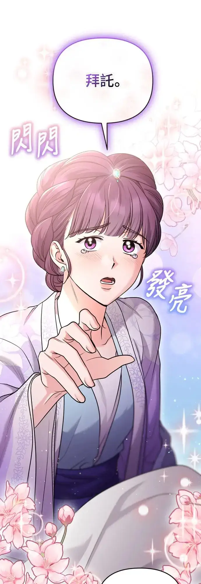 《武林高手转生后宫小主》第46话 顺手相助图68