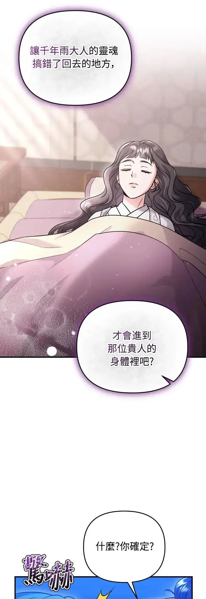 《武林高手转生后宫小主》第46话 顺手相助图9