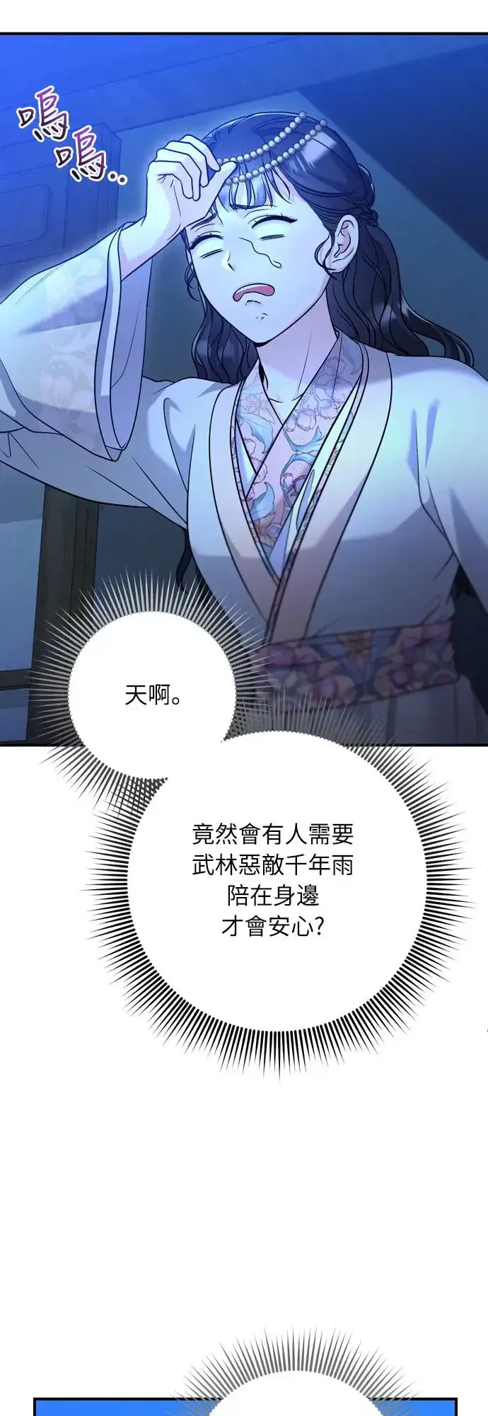 《武林高手转生后宫小主》第47话 选个封号吧图10
