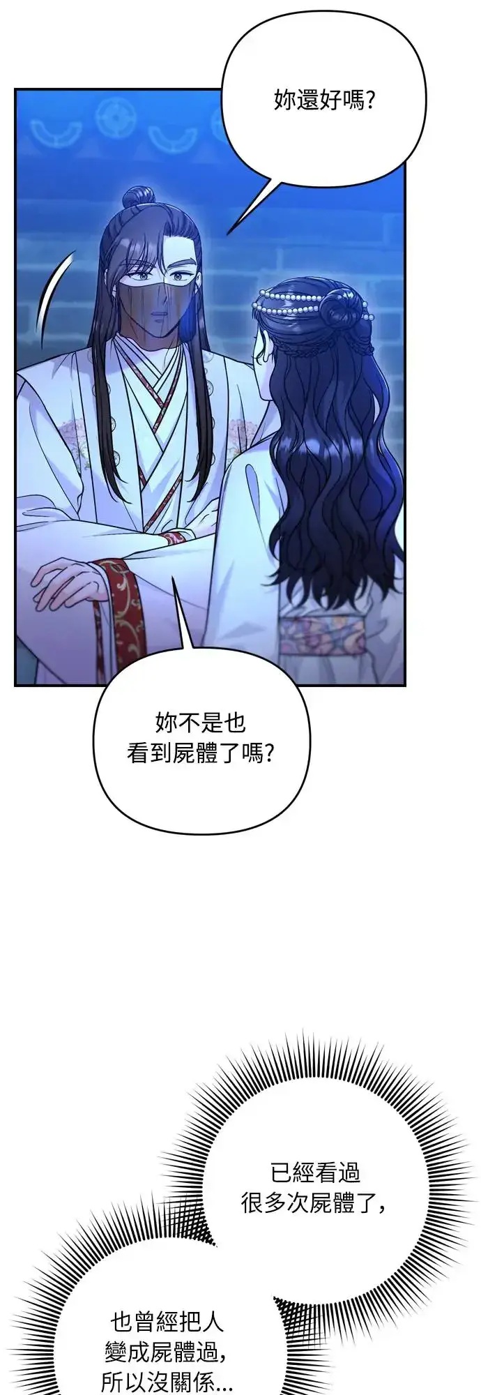 《武林高手转生后宫小主》第47话 选个封号吧图14