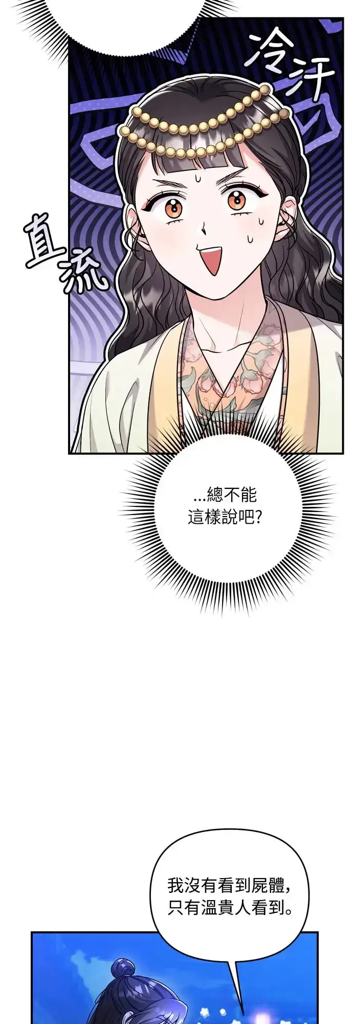 《武林高手转生后宫小主》第47话 选个封号吧图15