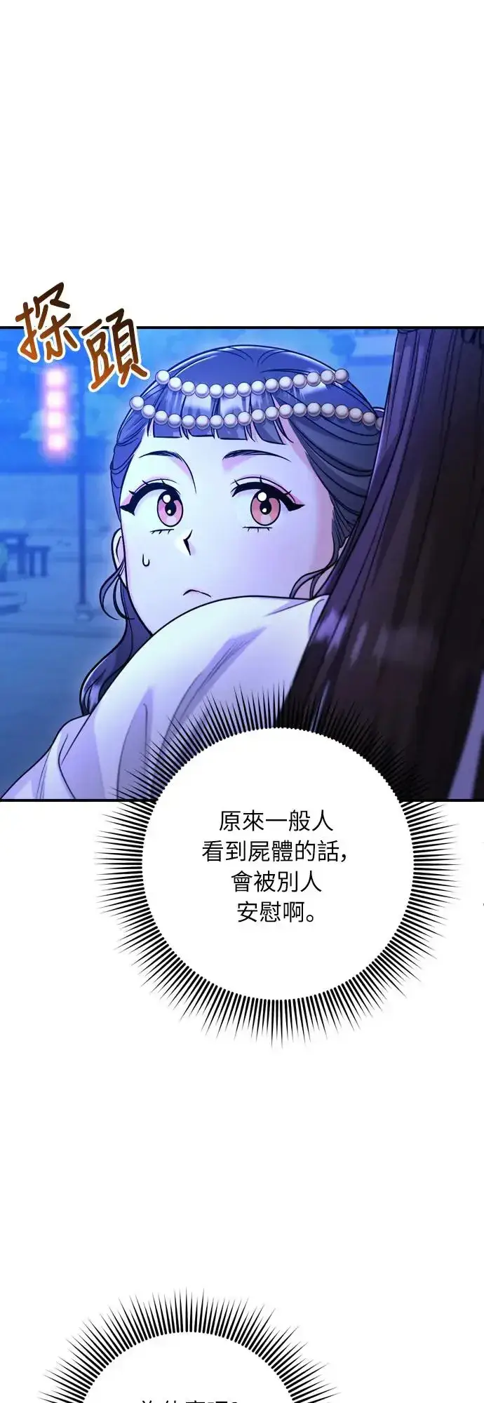 《武林高手转生后宫小主》第47话 选个封号吧图18