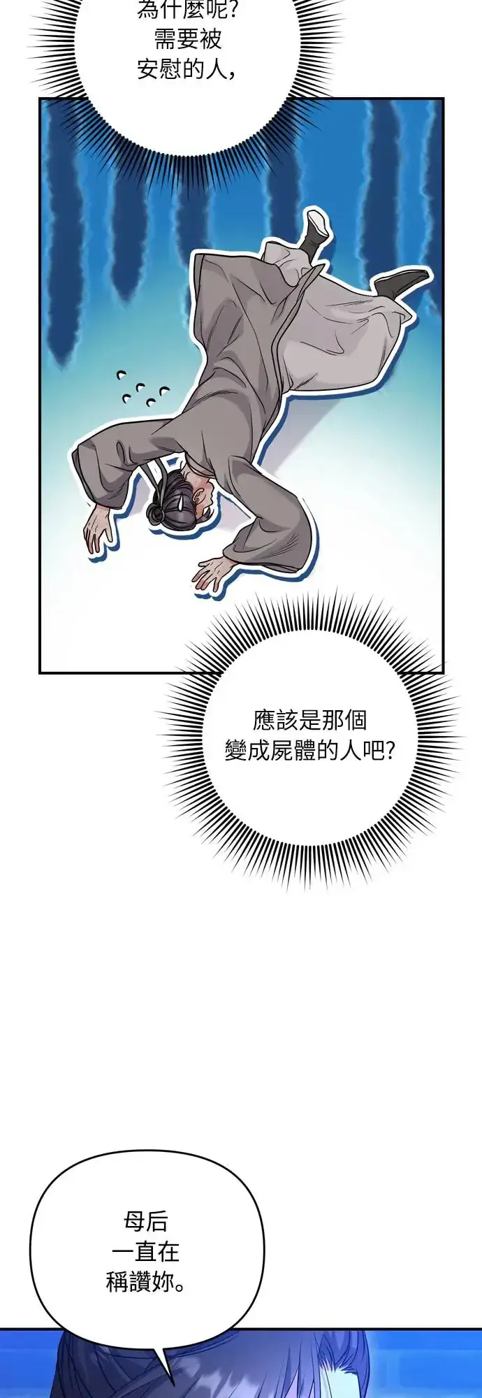 《武林高手转生后宫小主》第47话 选个封号吧图19