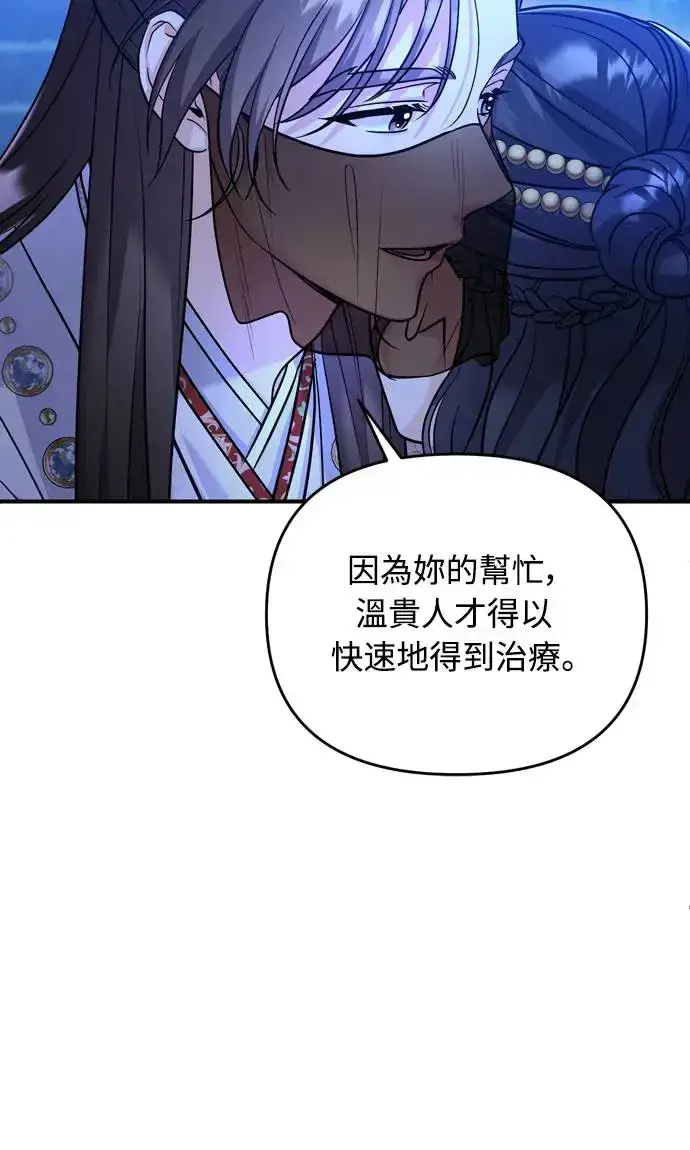 《武林高手转生后宫小主》第47话 选个封号吧图20