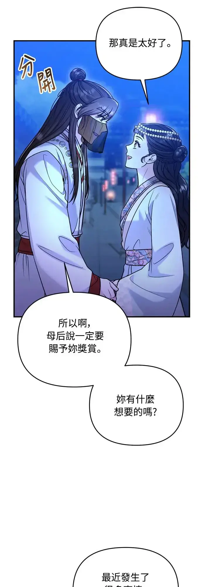 《武林高手转生后宫小主》第47话 选个封号吧图21
