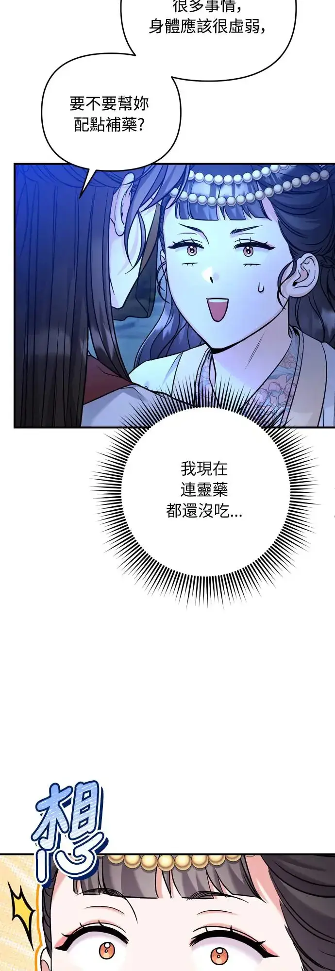《武林高手转生后宫小主》第47话 选个封号吧图22