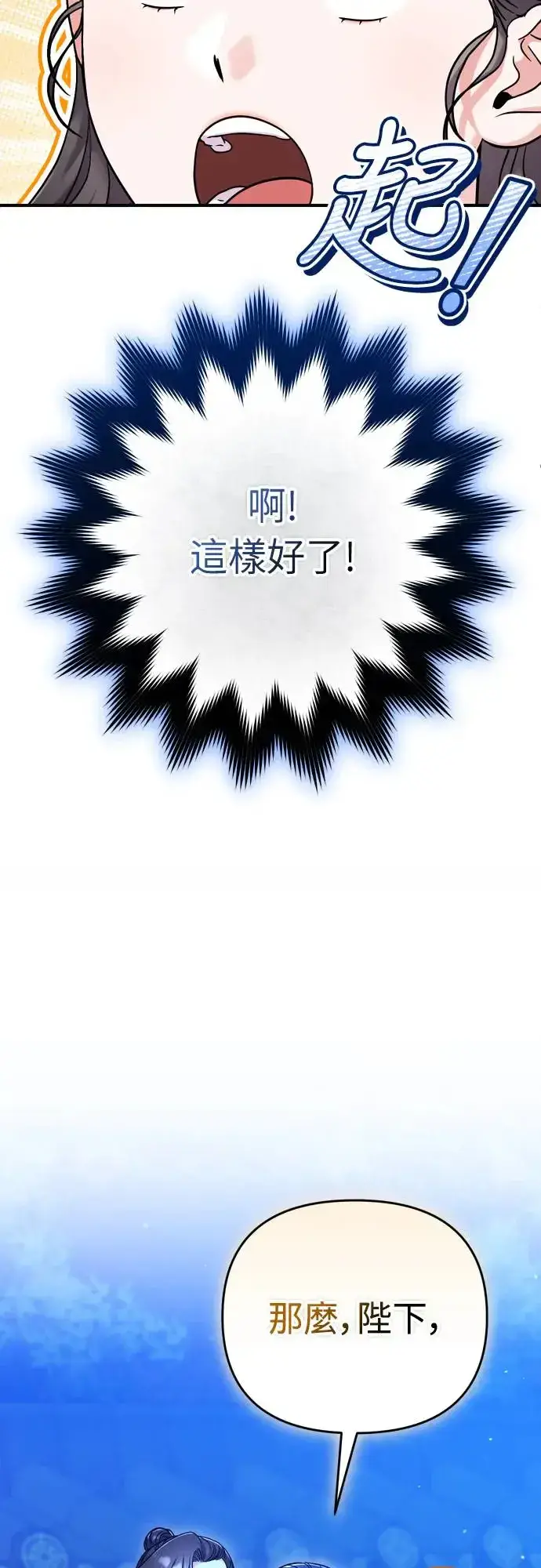 《武林高手转生后宫小主》第47话 选个封号吧图23