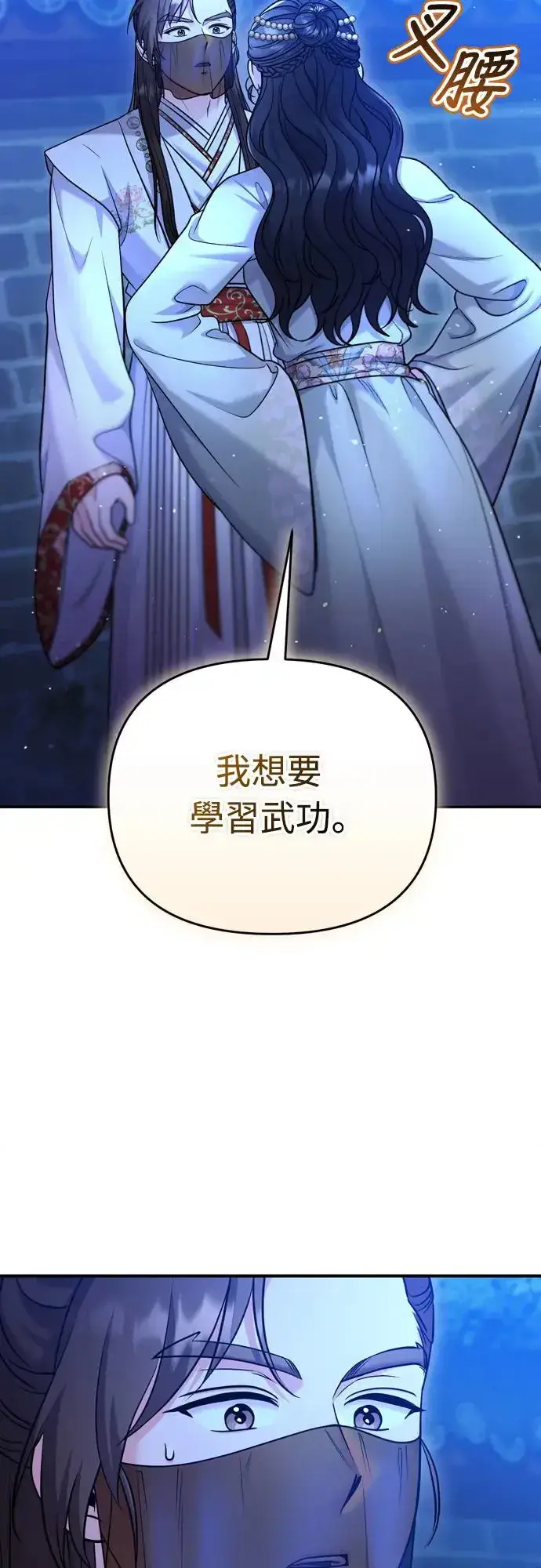 《武林高手转生后宫小主》第47话 选个封号吧图24
